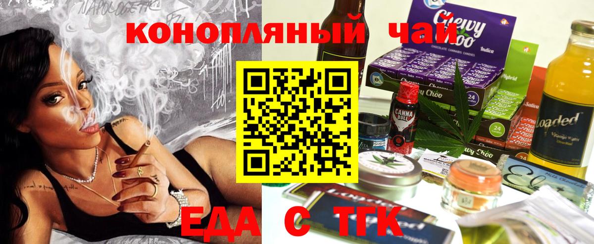 Еда ТГК конопля Азов