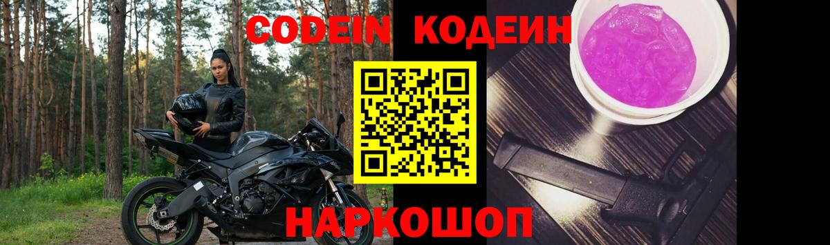 Азов  Кодеин Purple Drank  Кодеин напиток Lean (лин)  Вход с VPN 